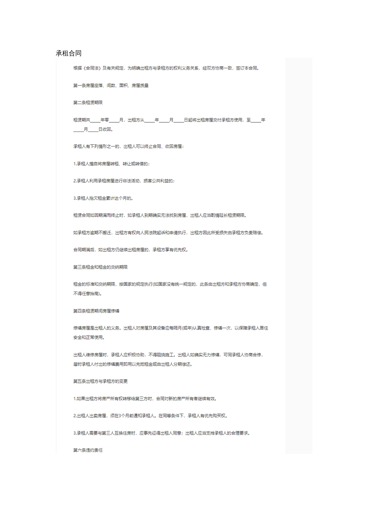 承租合同