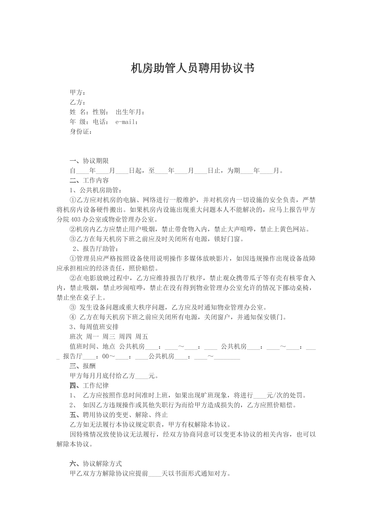 机房助管人员聘用协议