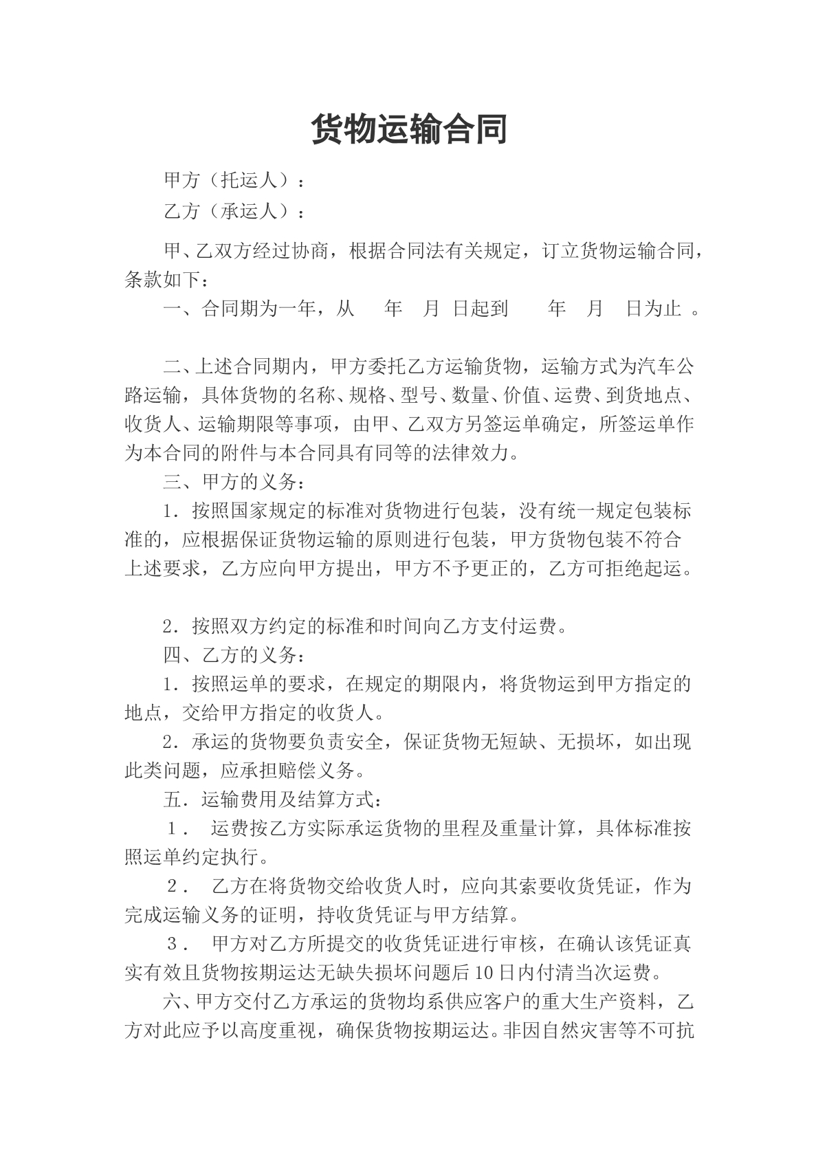 企业货物运输合同