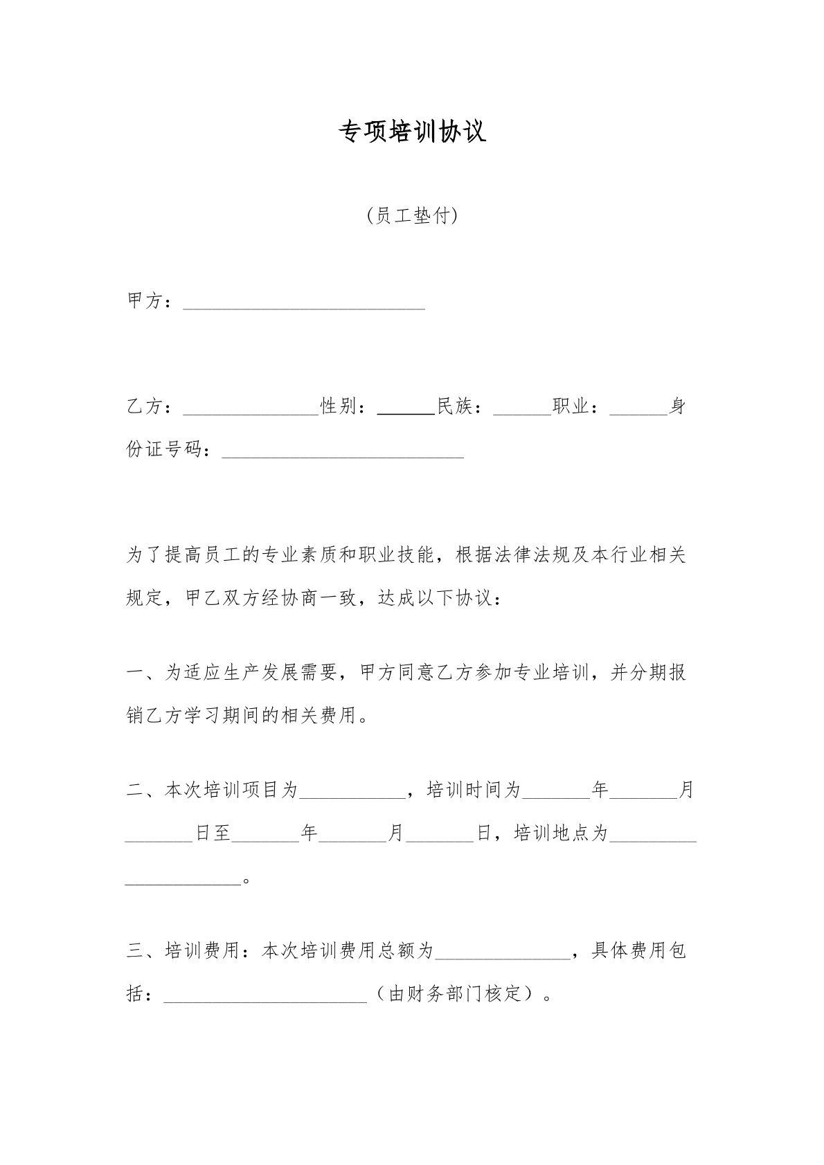 员工培训协议