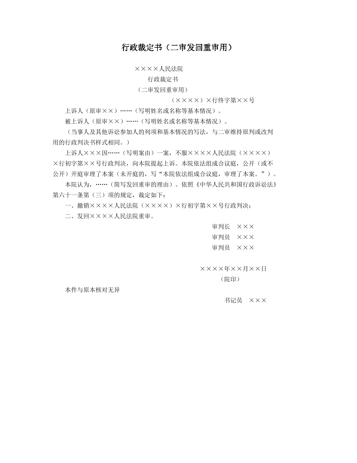 行政裁定书二审发回重审
