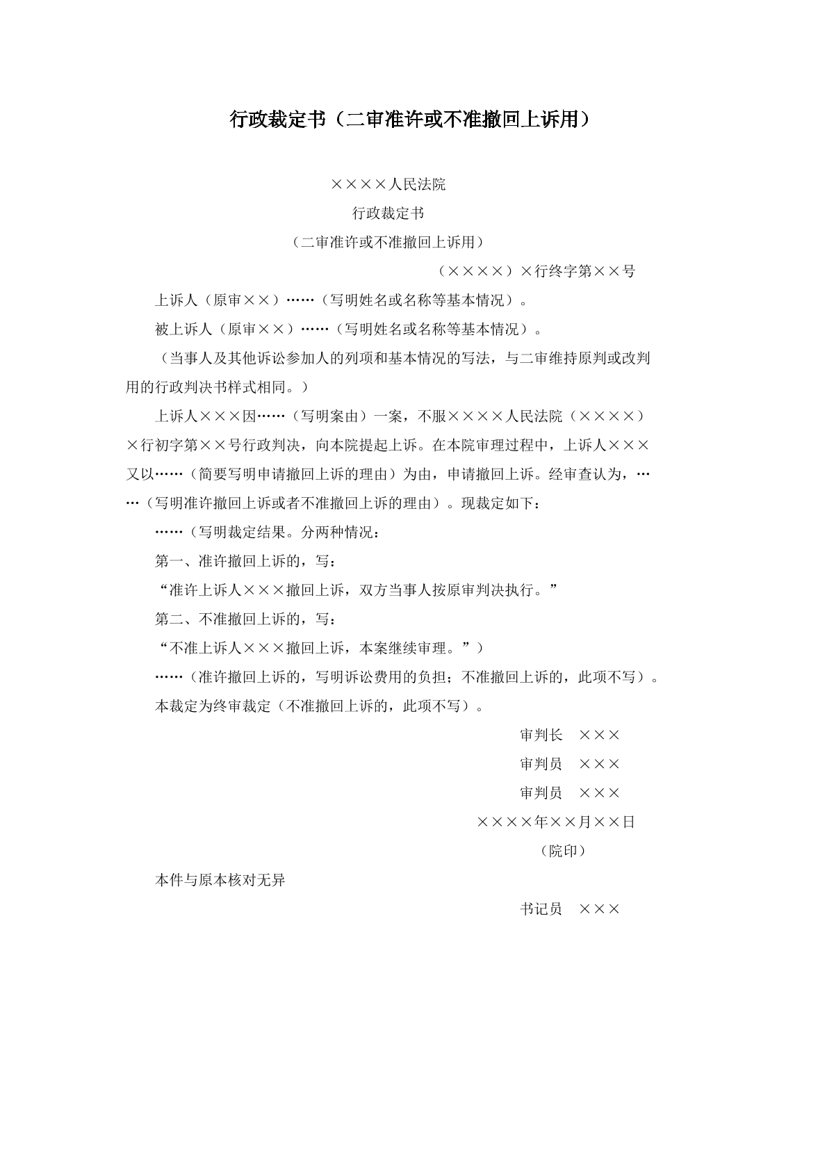 行政裁定二审准许