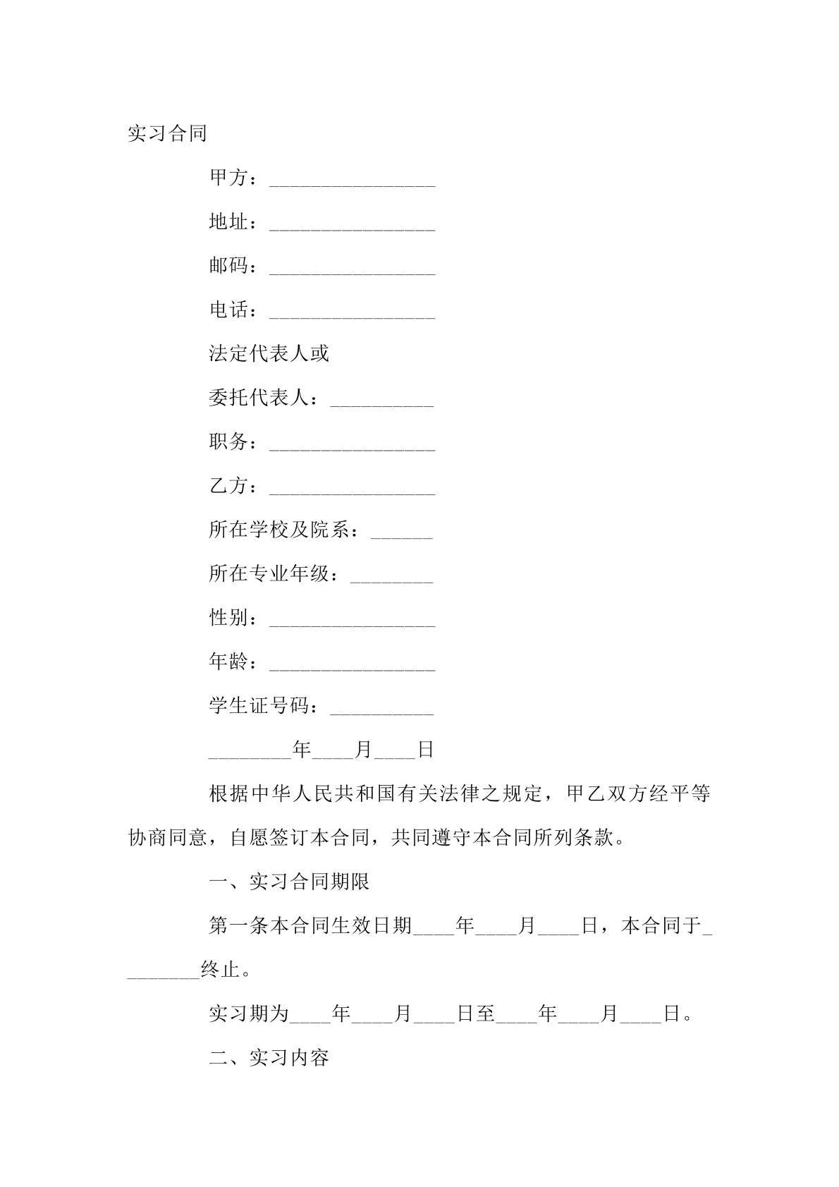 实习合同。