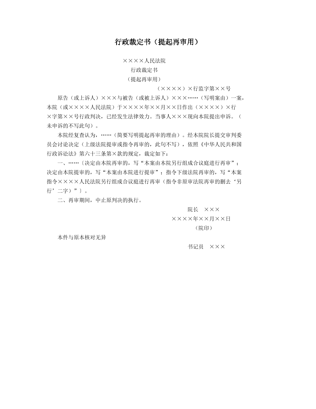 行政裁定提起再审