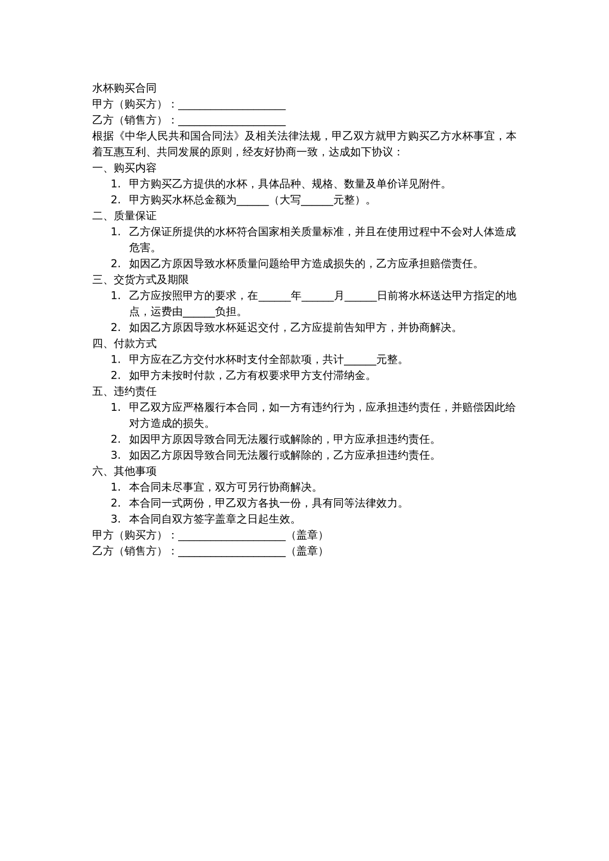 水杯购买合同