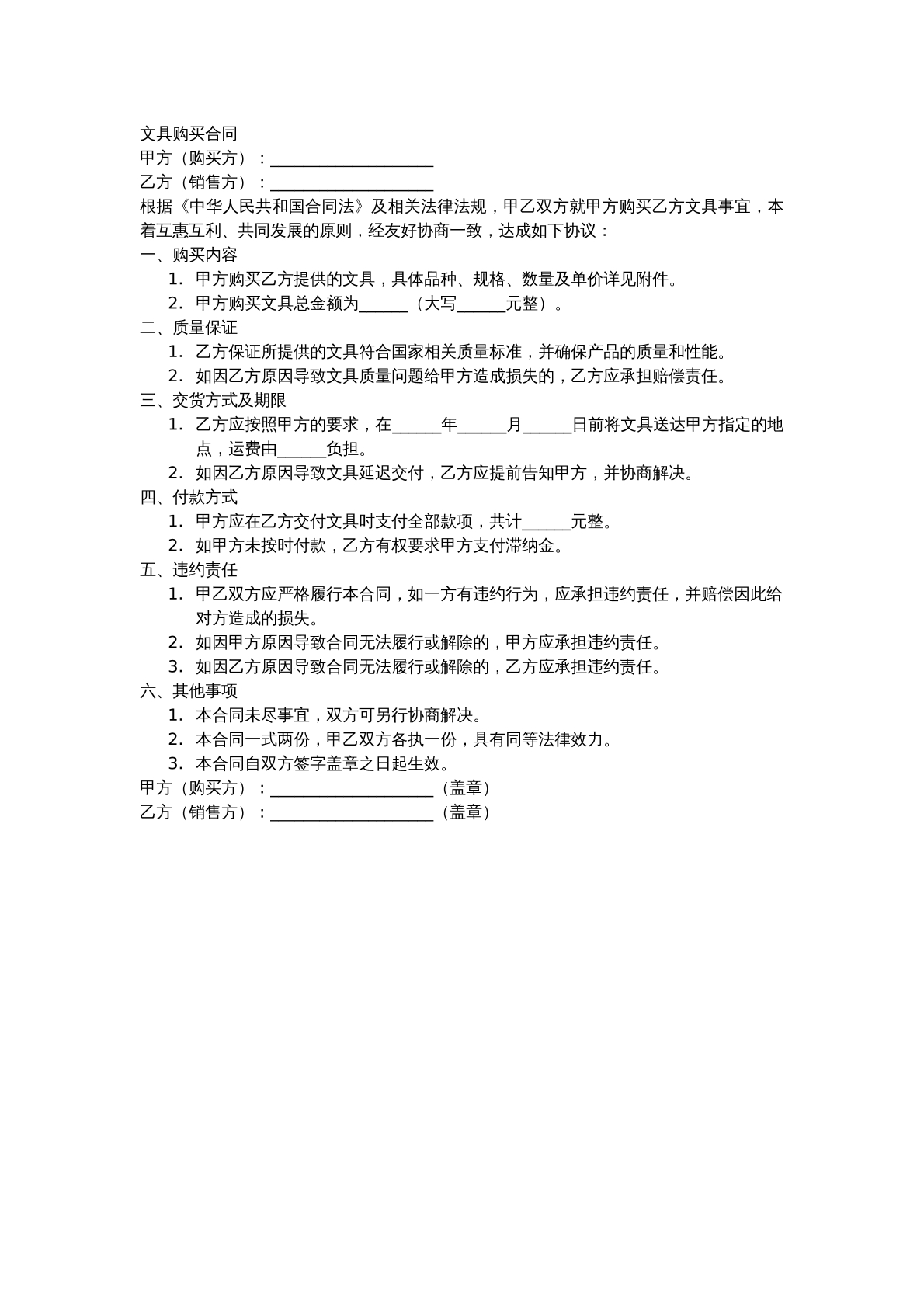 文具购买合同