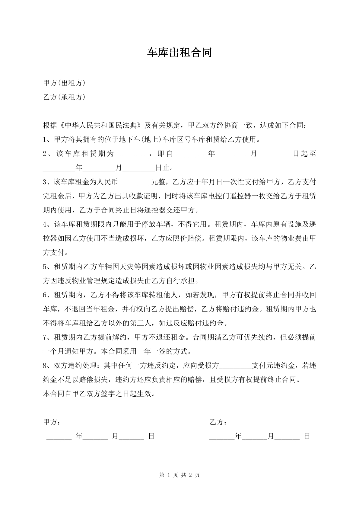 车库出租合同
