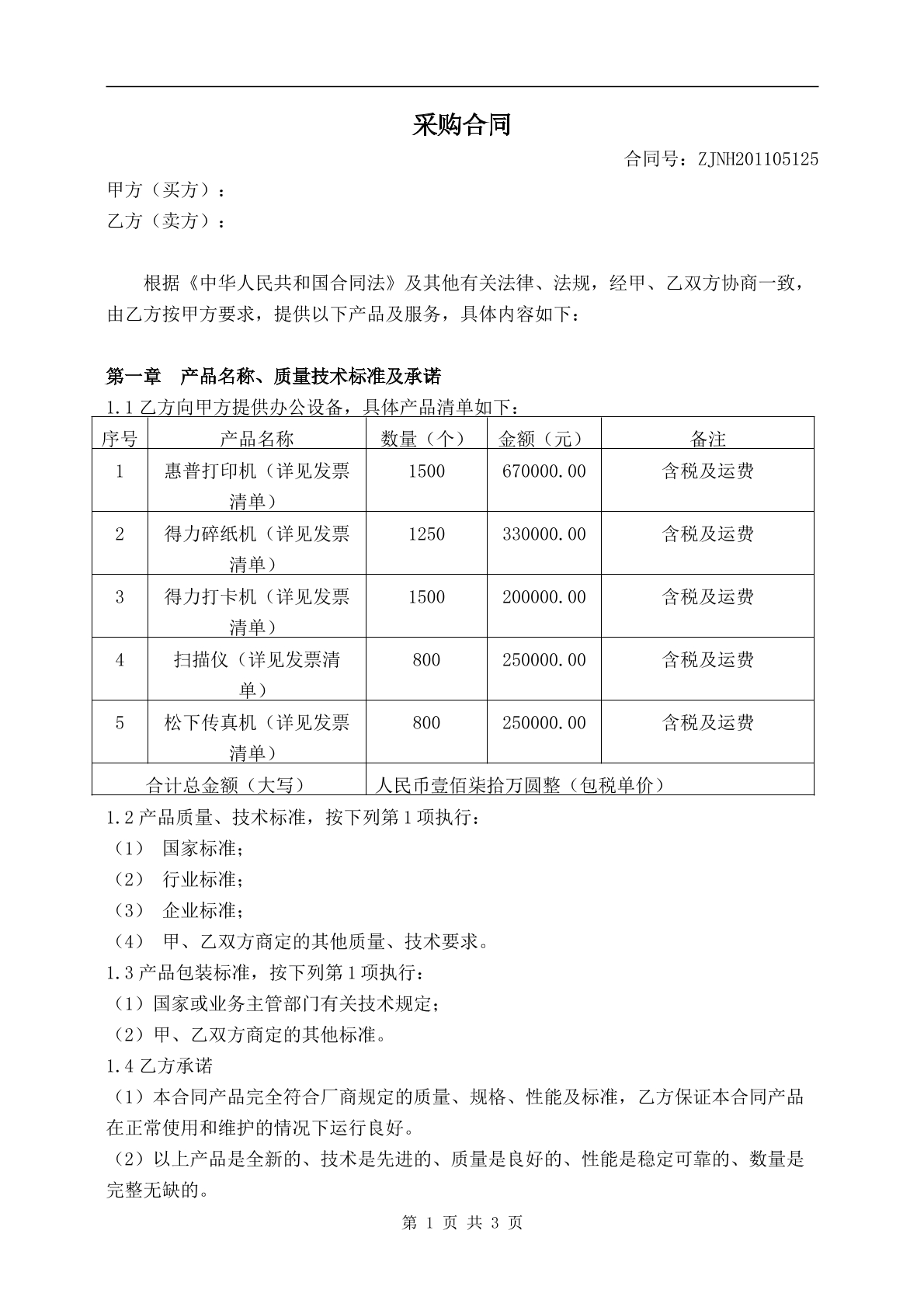 采购合同