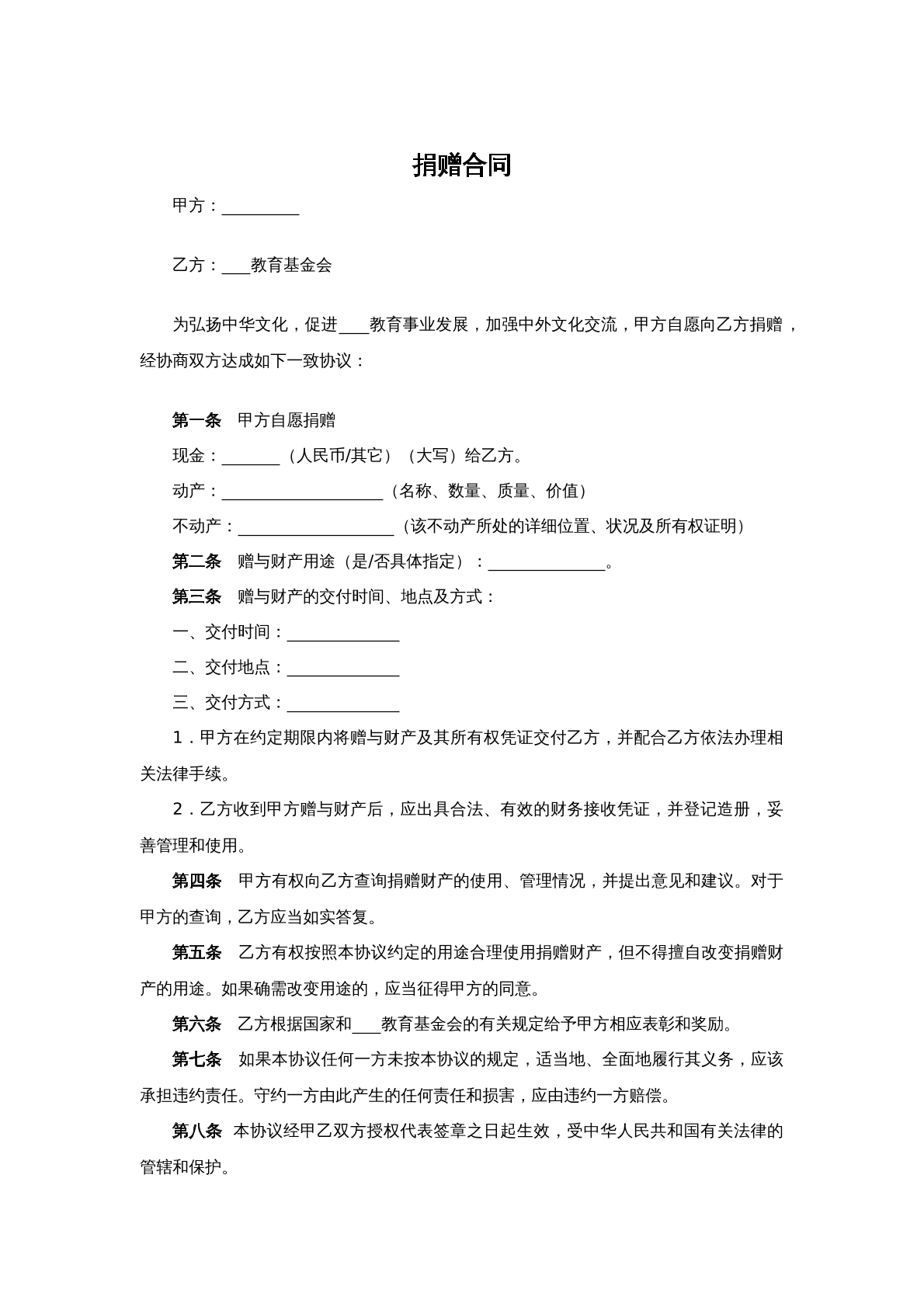 教育基金会捐赠合同