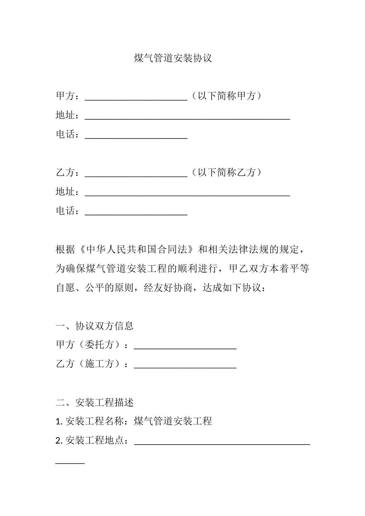 煤气管道安装协议
