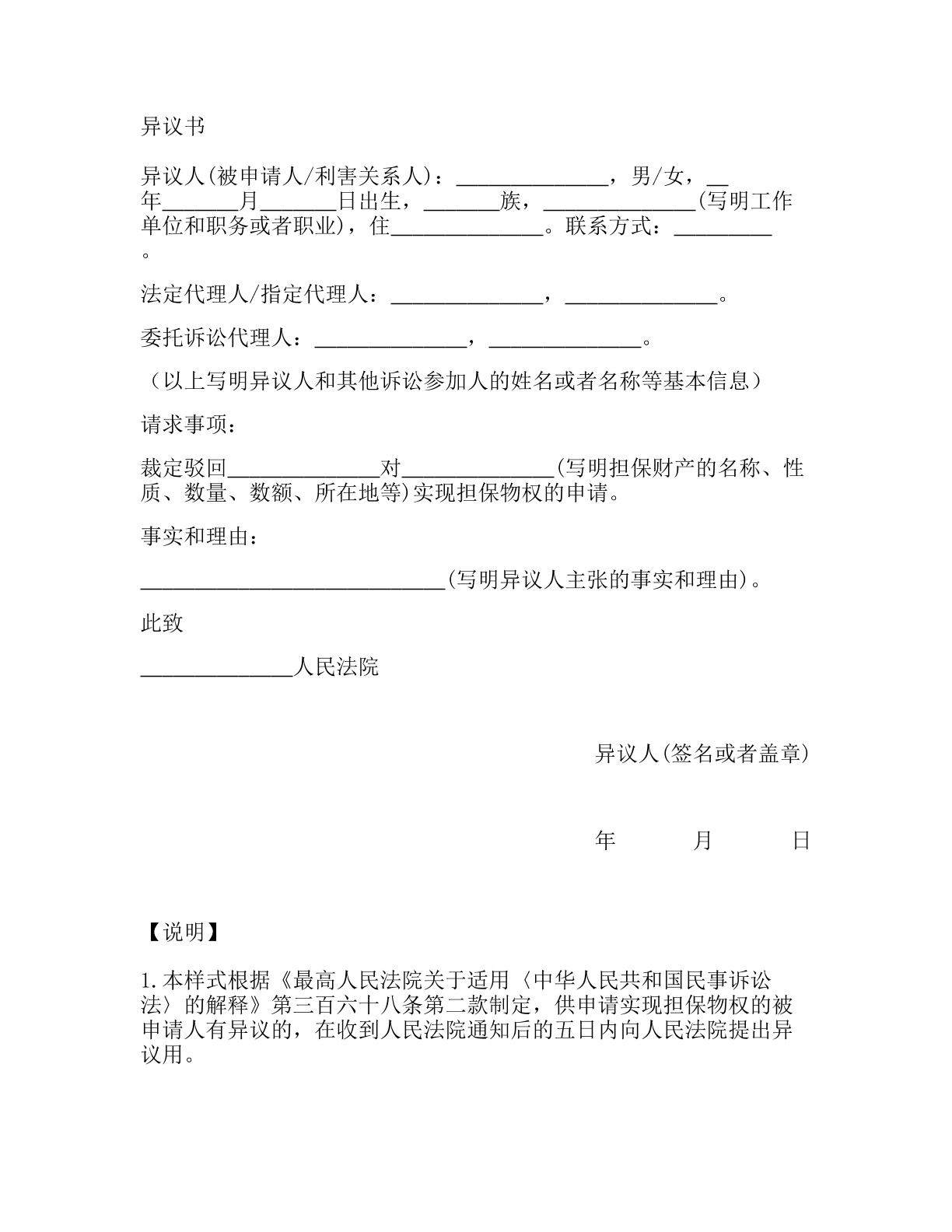 异议书（担保物权）