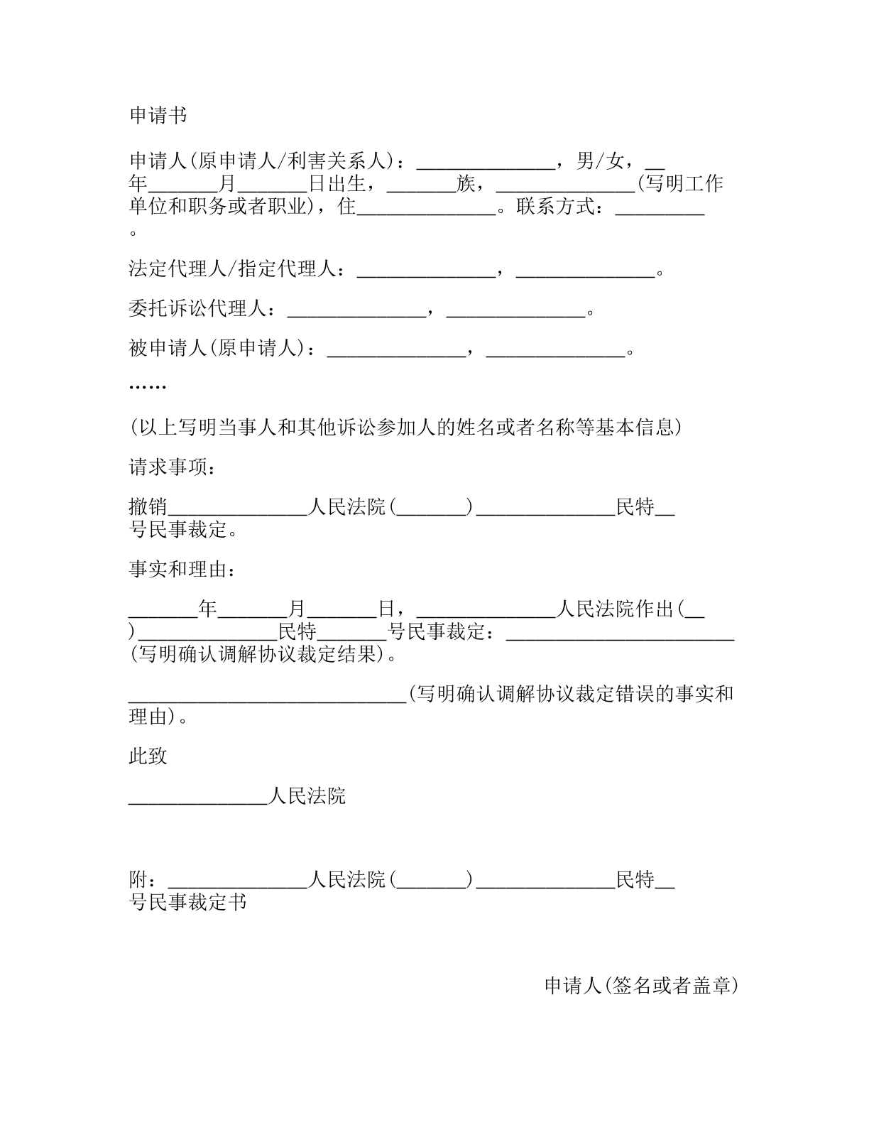 申请书（撤销准许实现担保裁定）