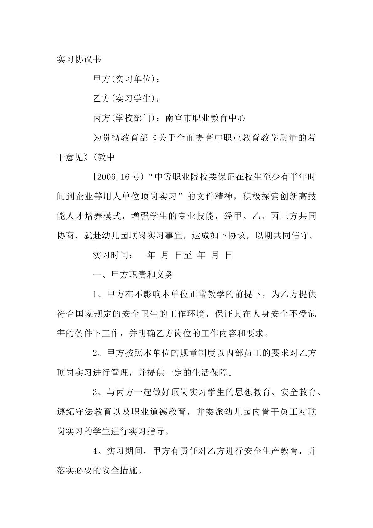 实习协议书