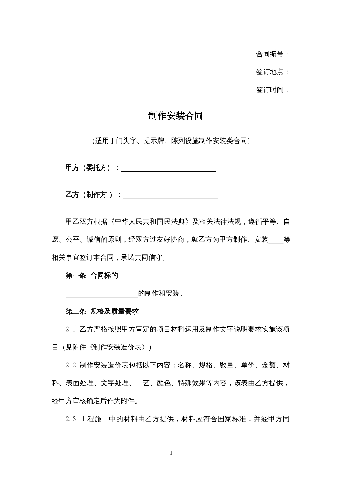 制作安装合同