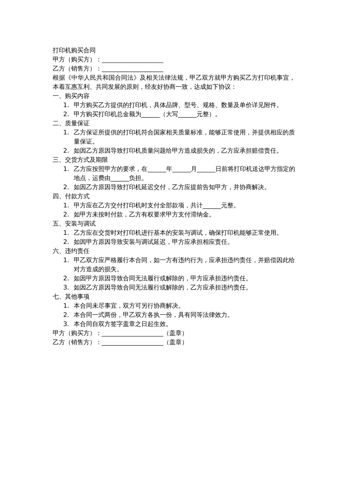打印机购买合同
