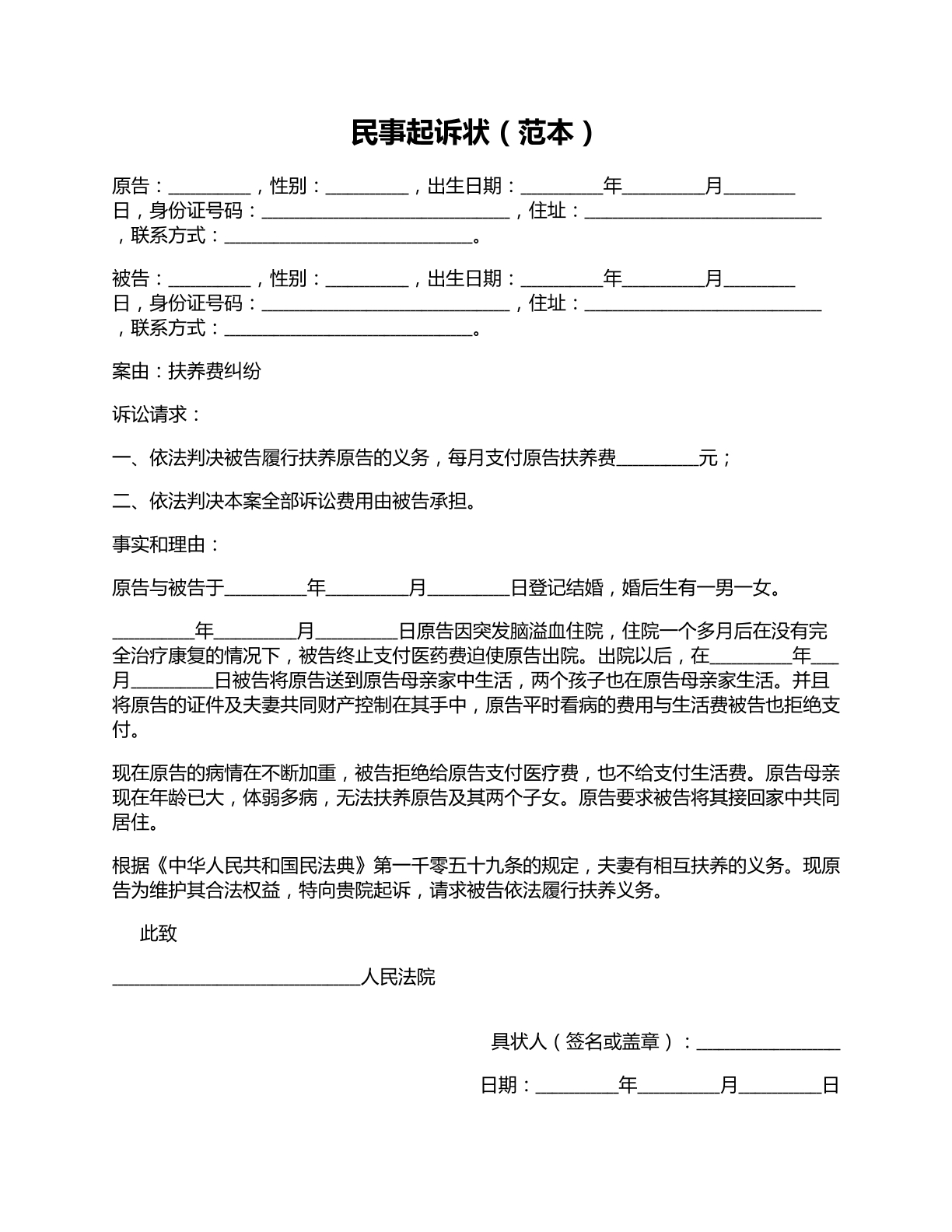 民事起诉状起诉抚养费用