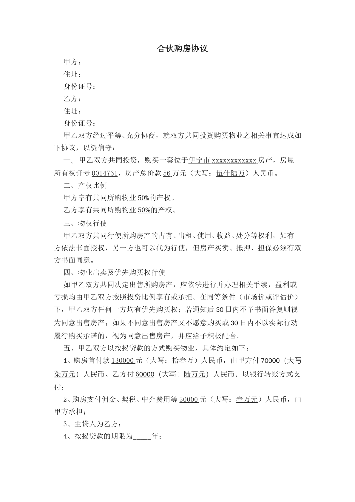 购房协议