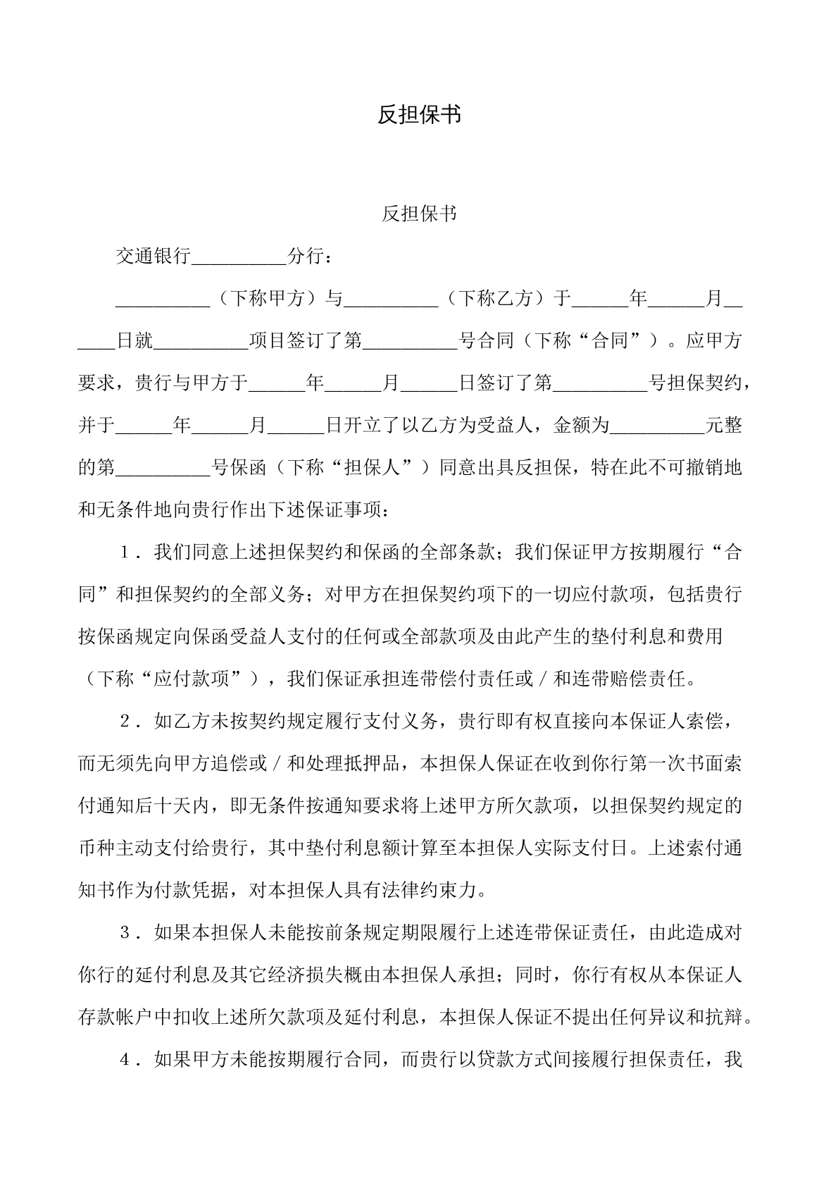 反担保书