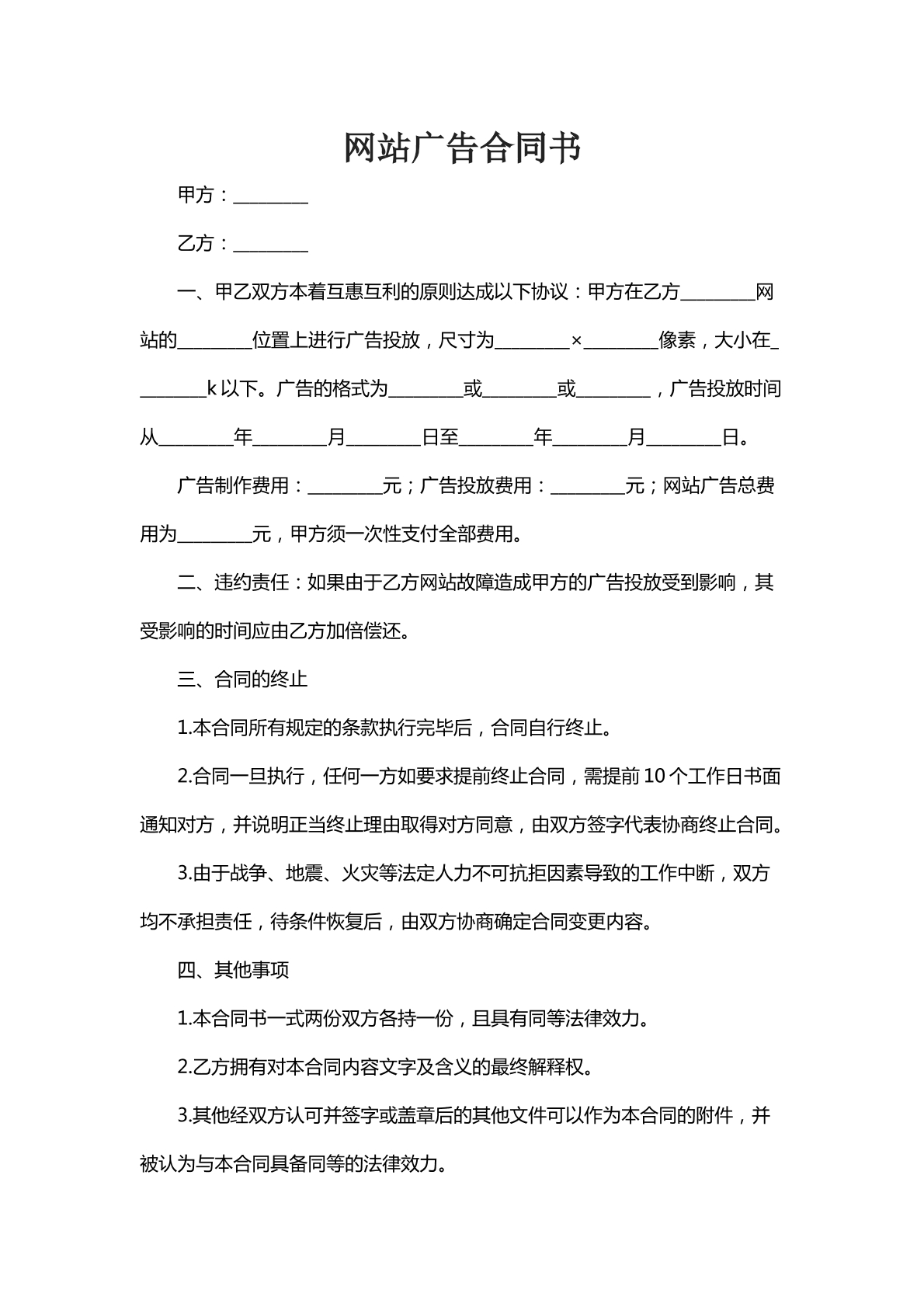 网络广告合同书