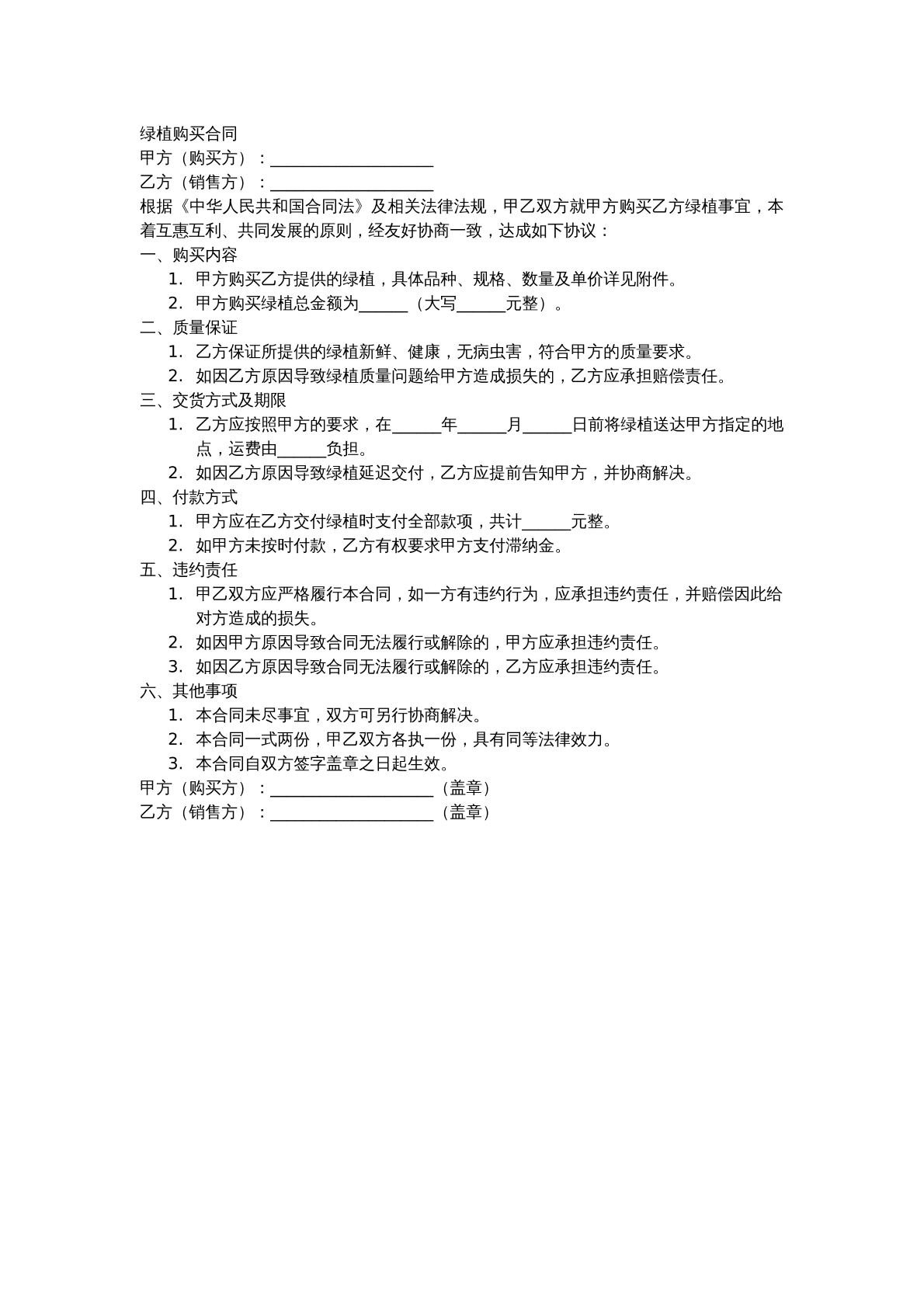 绿植购买合同