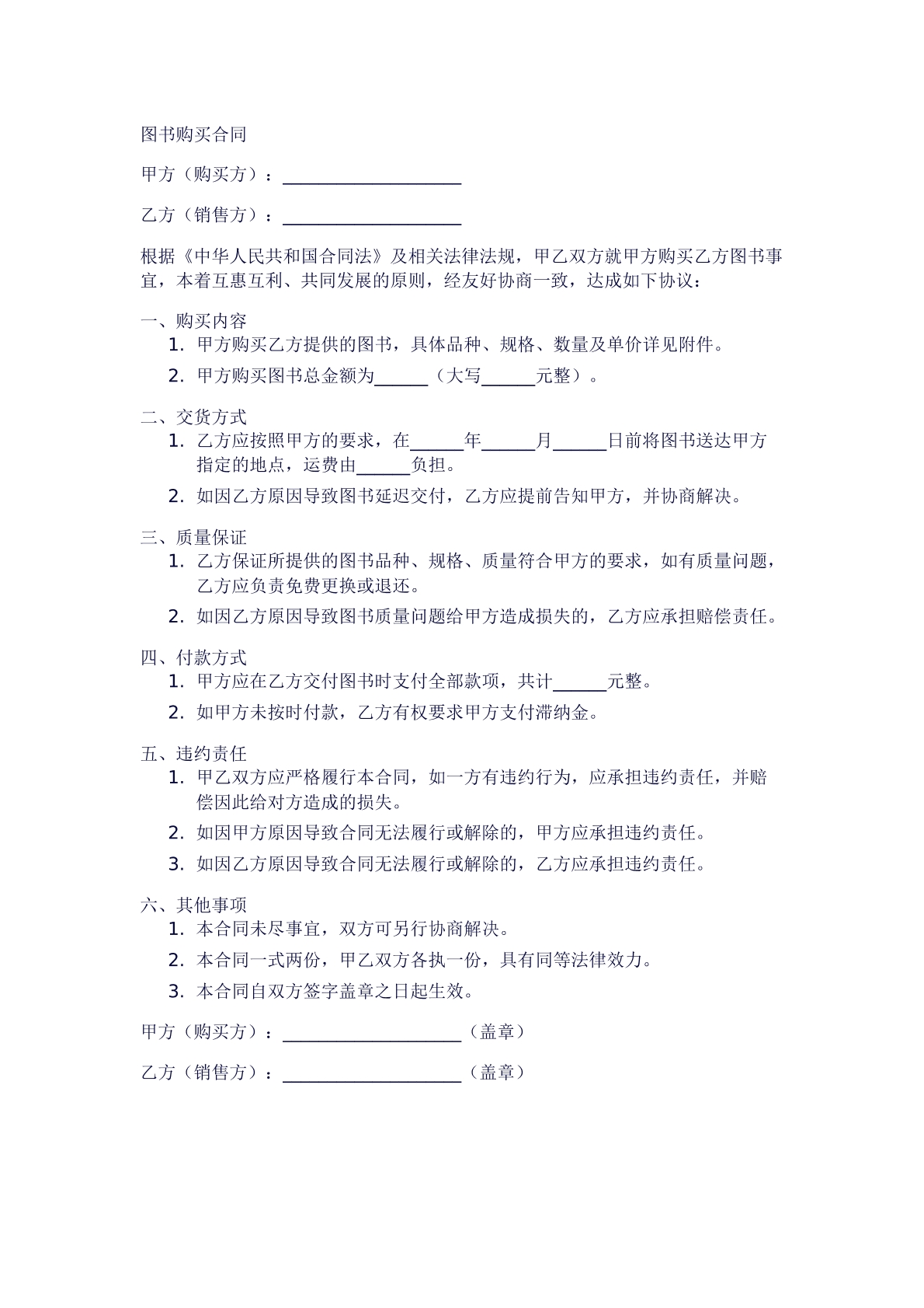 图书购买合同