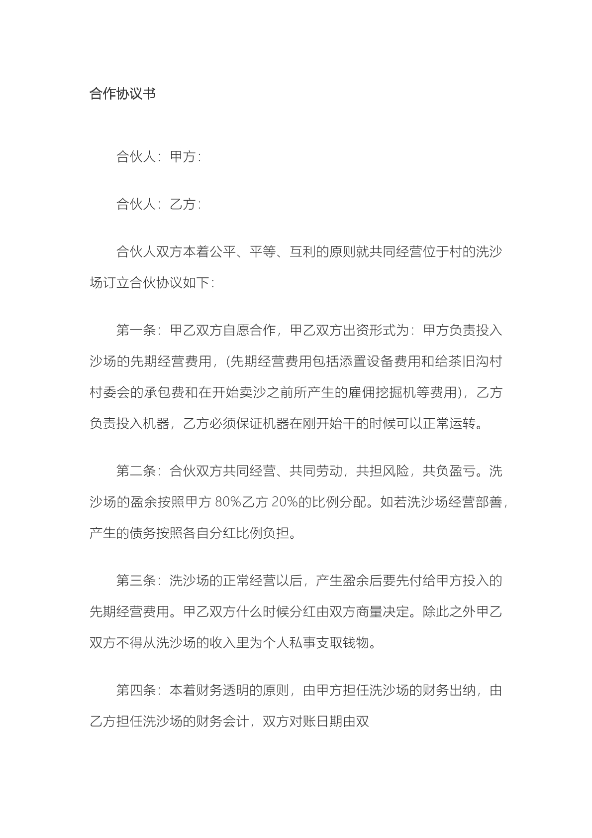 合作协议书