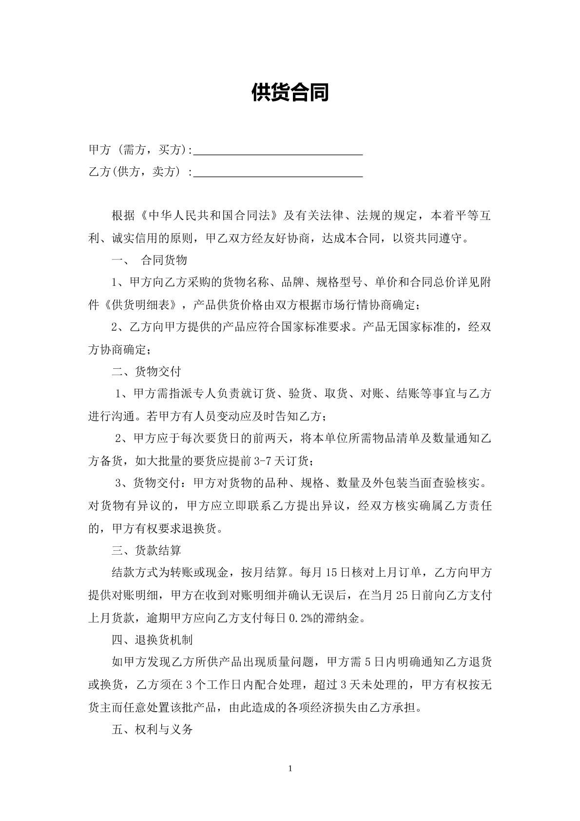 供货协议