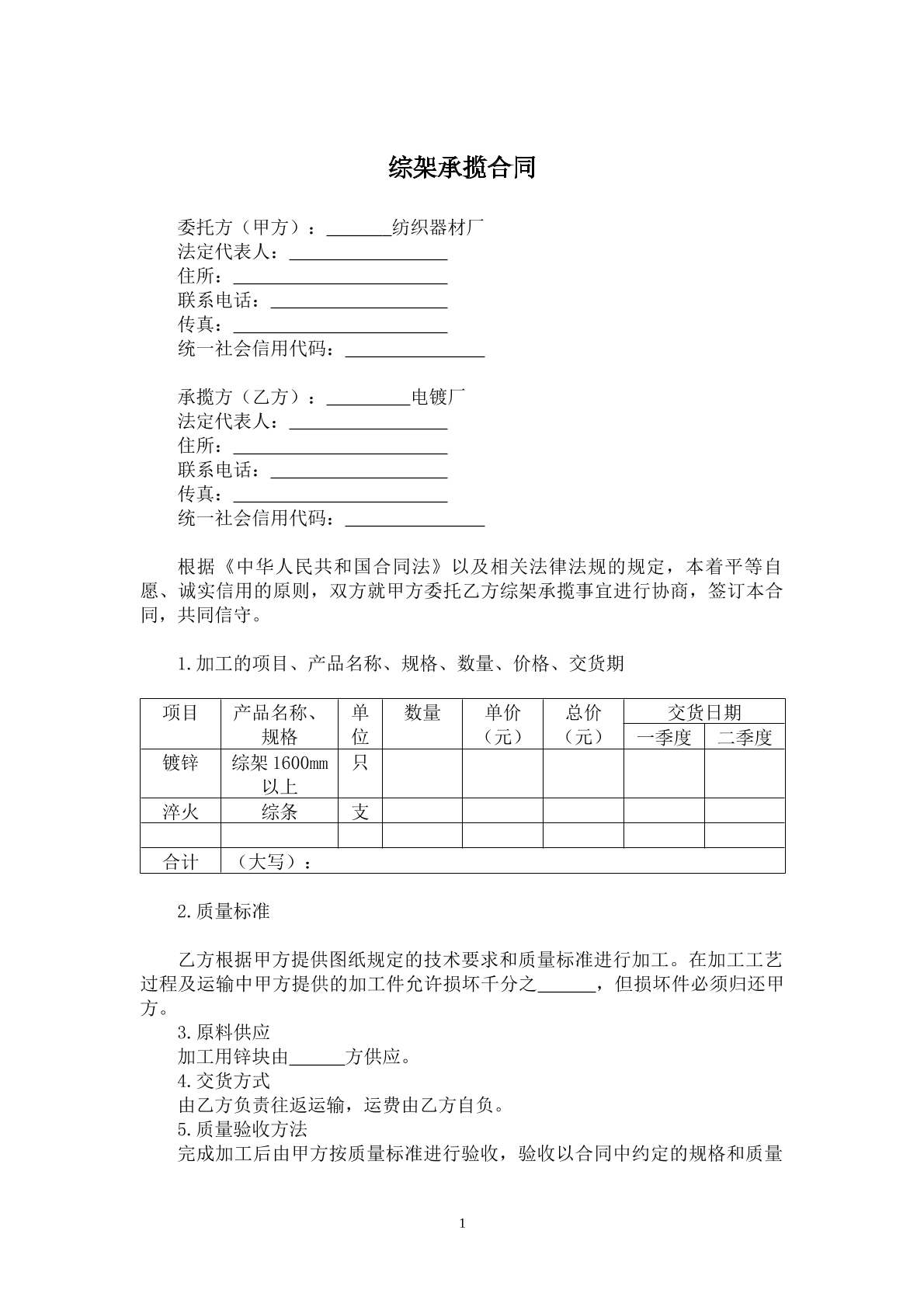 综架承揽合同