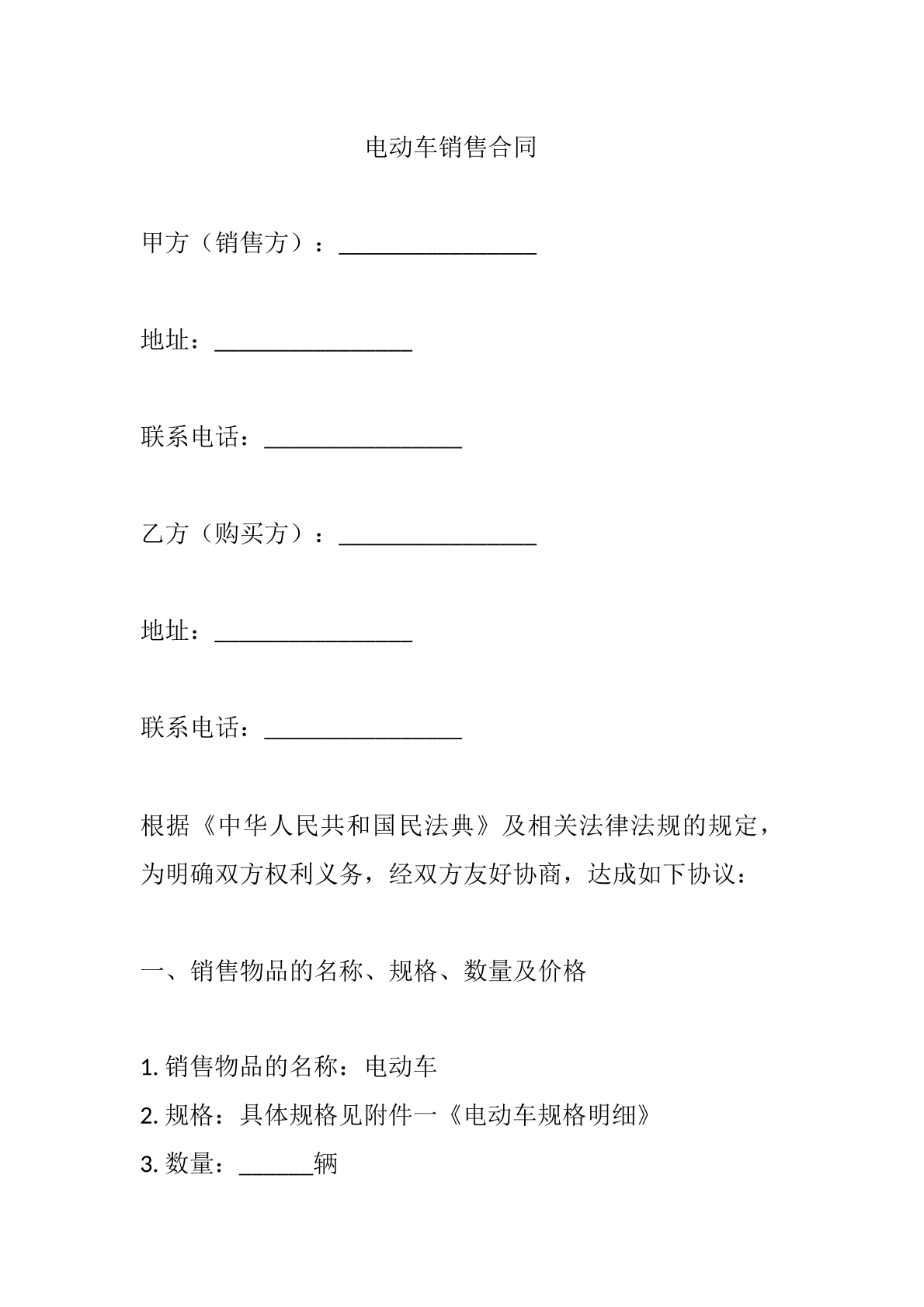 电动车销售合同