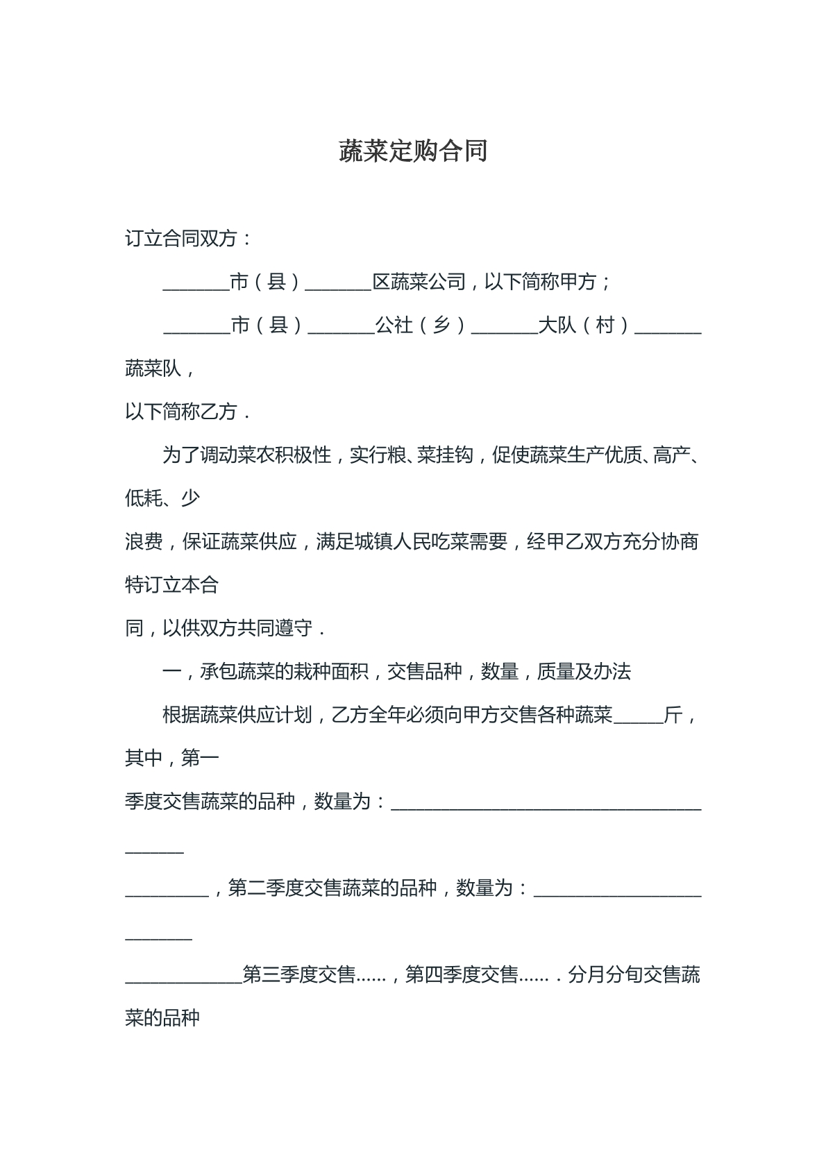 蔬菜订购合同