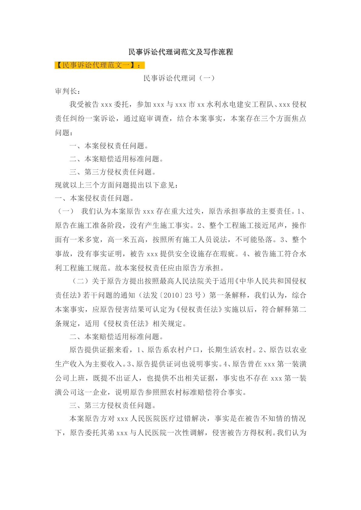 民事代理词