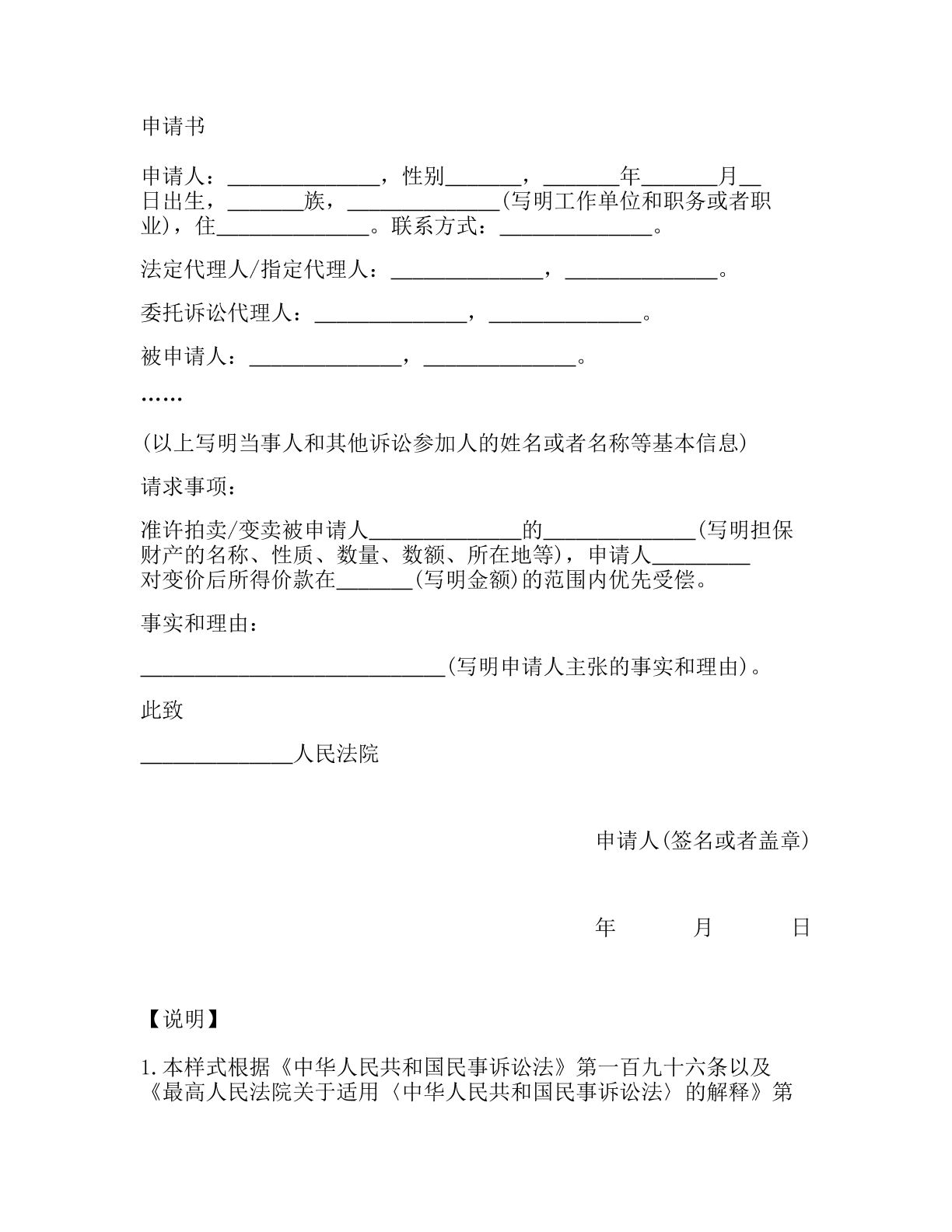 申请书（实现担保物权）