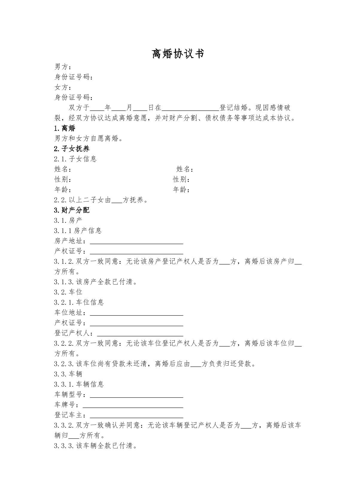 离婚协议