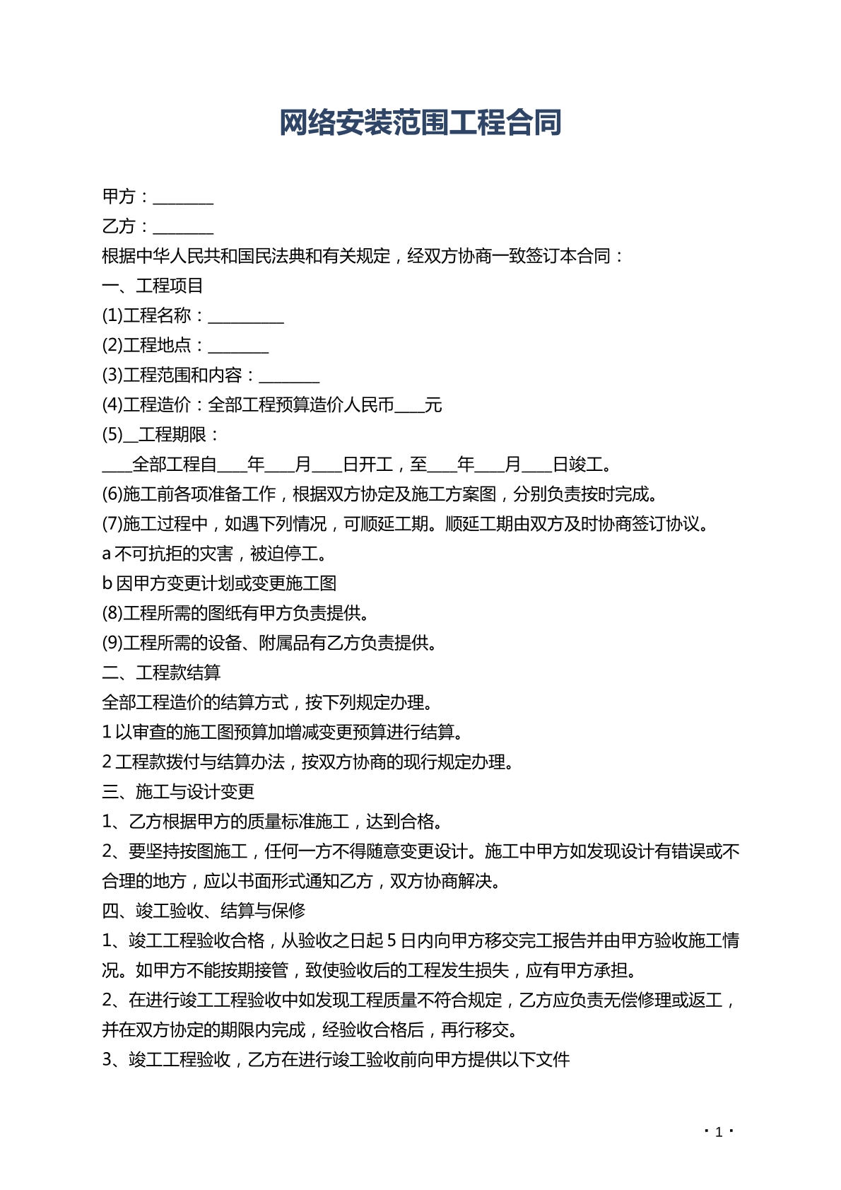 网络安装范围工程合同
