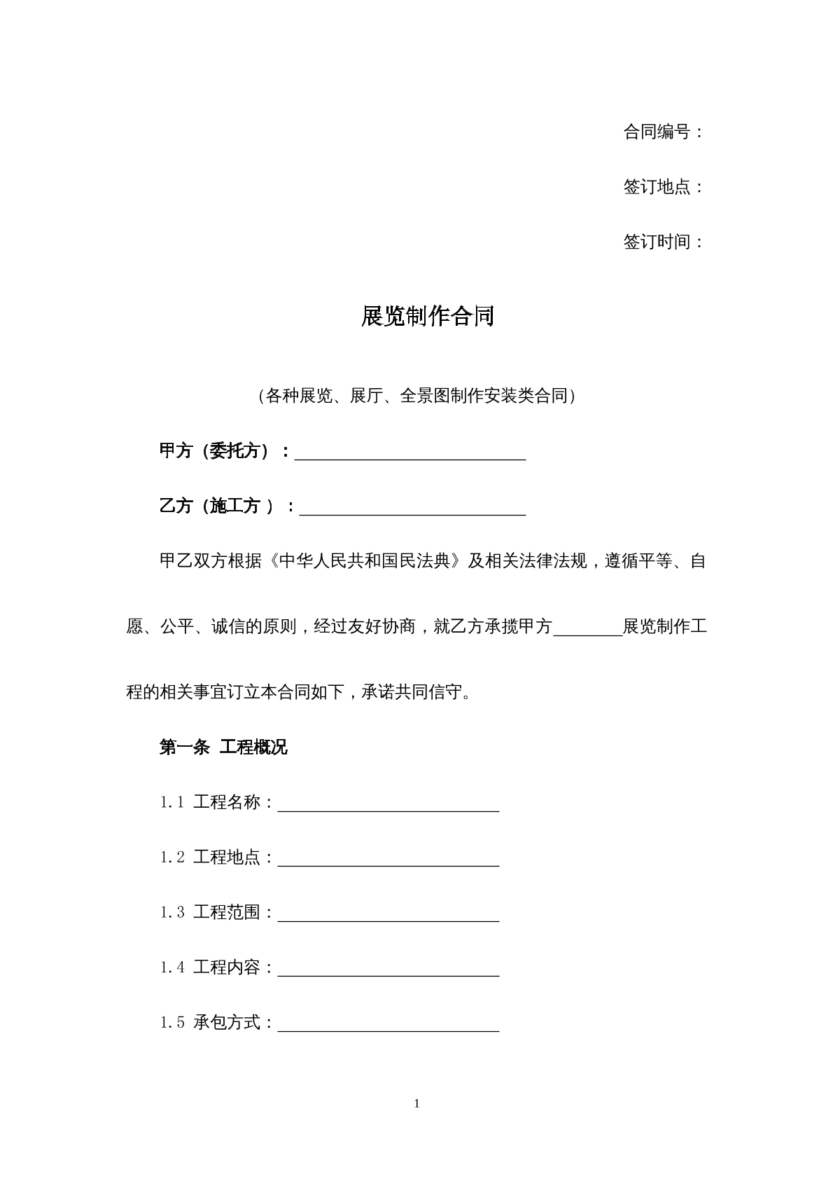 展览制作合同