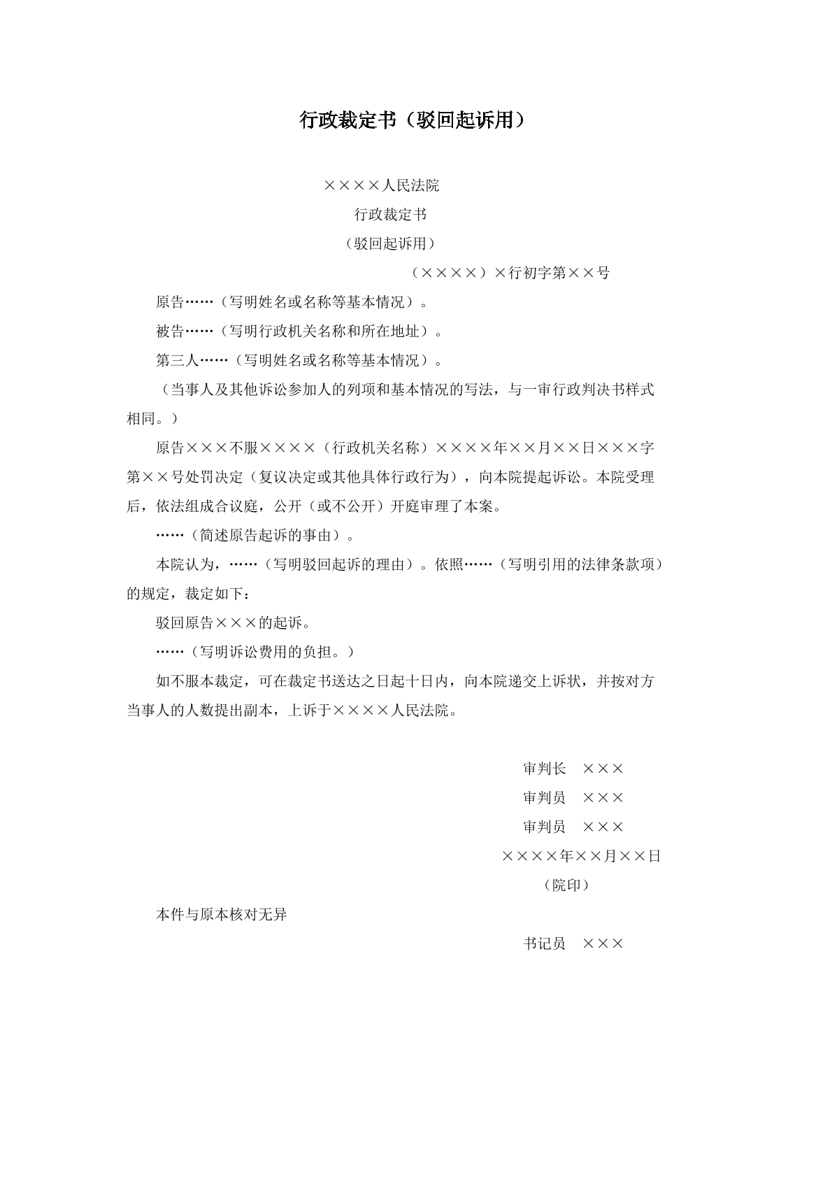 行政裁定书驳回起诉