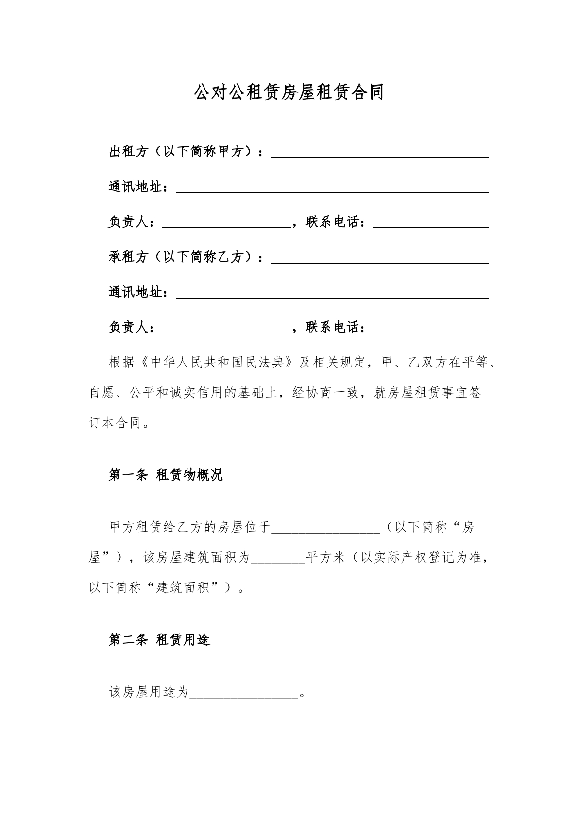 房屋租赁合同2