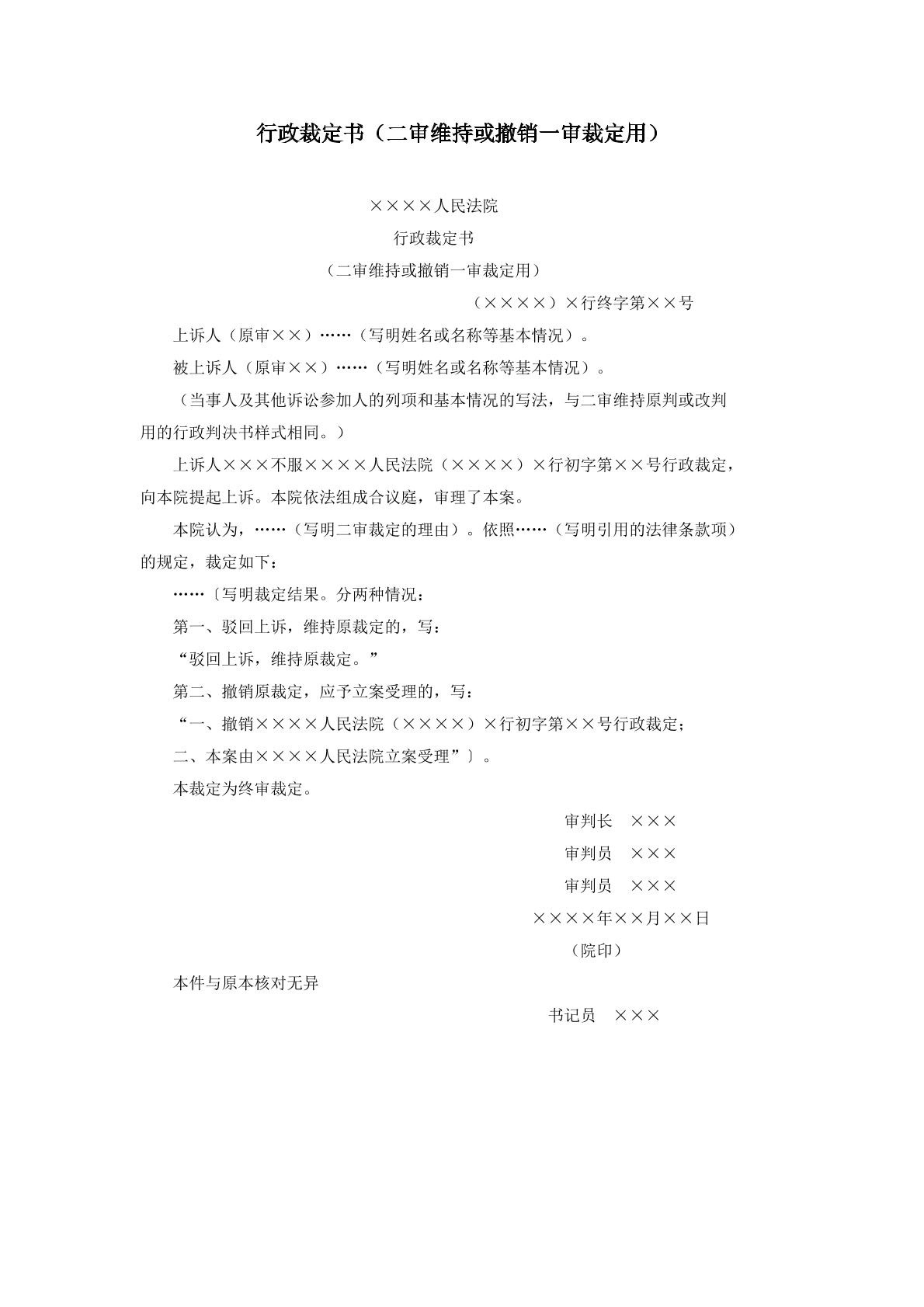 行政裁定二审维持