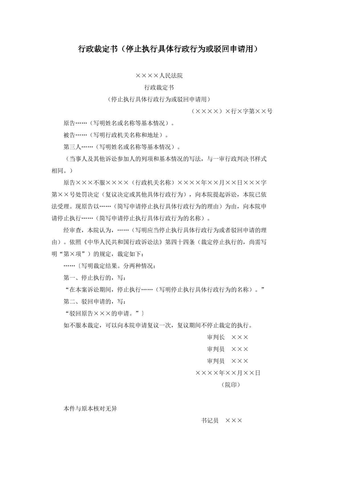 行政裁定停止执行
