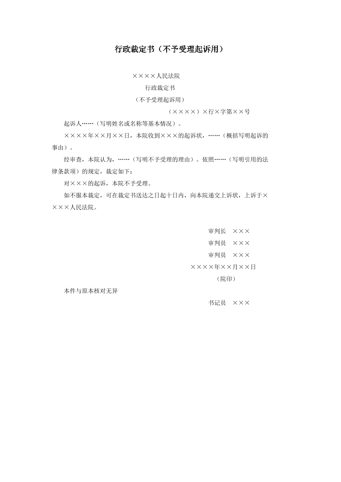 行政裁定不予受理