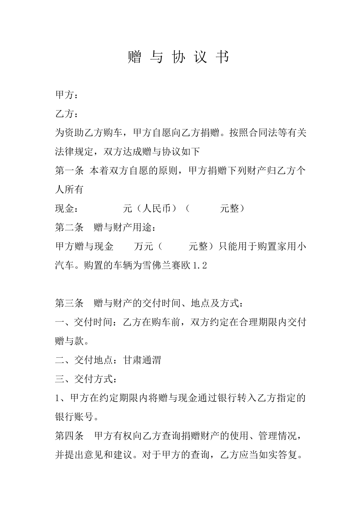 赠与合同
