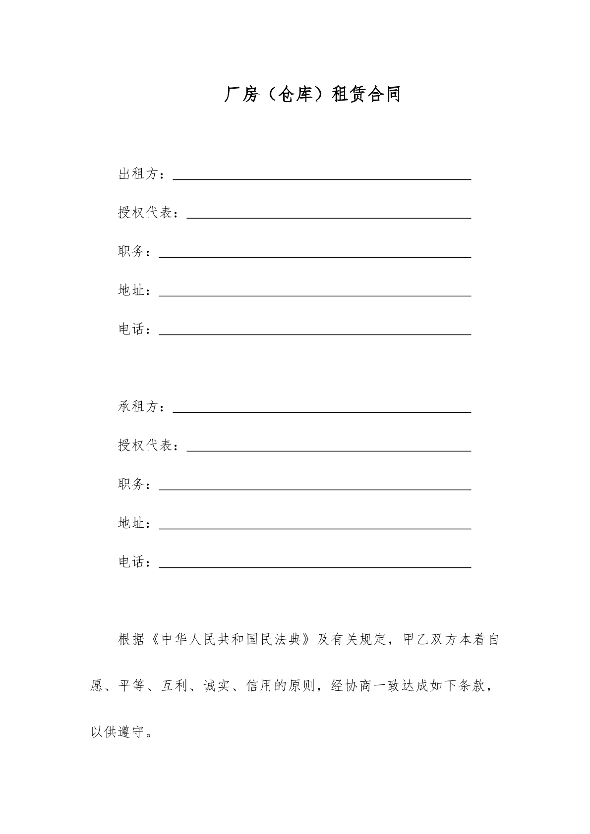 不动产租赁合同