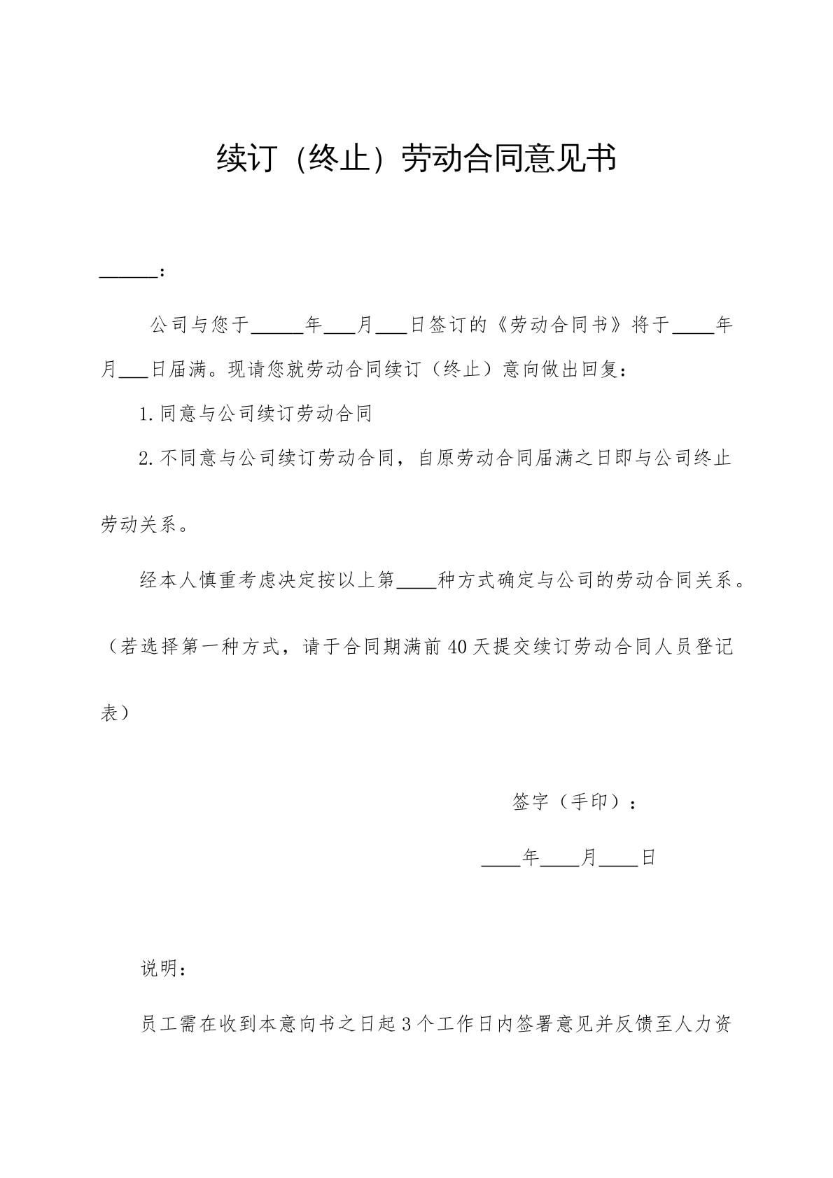 续订（终止）劳动合同书