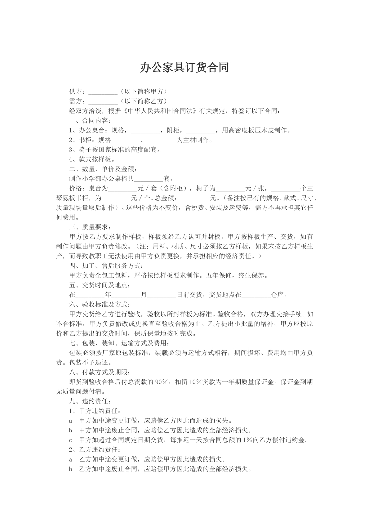办公家具订货合同