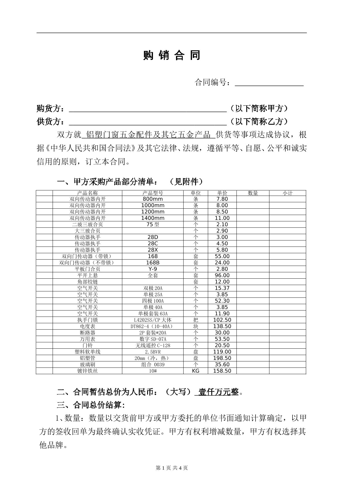 五金购销合同