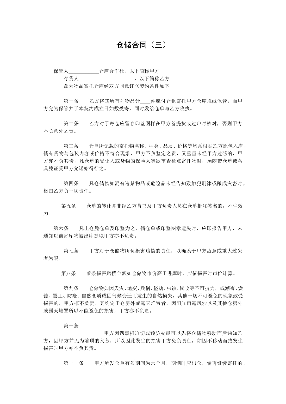 仓储合同三