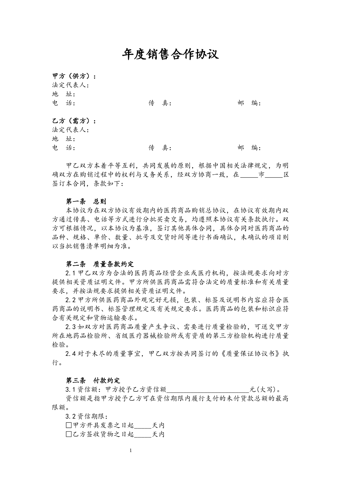 年度销售合作协议