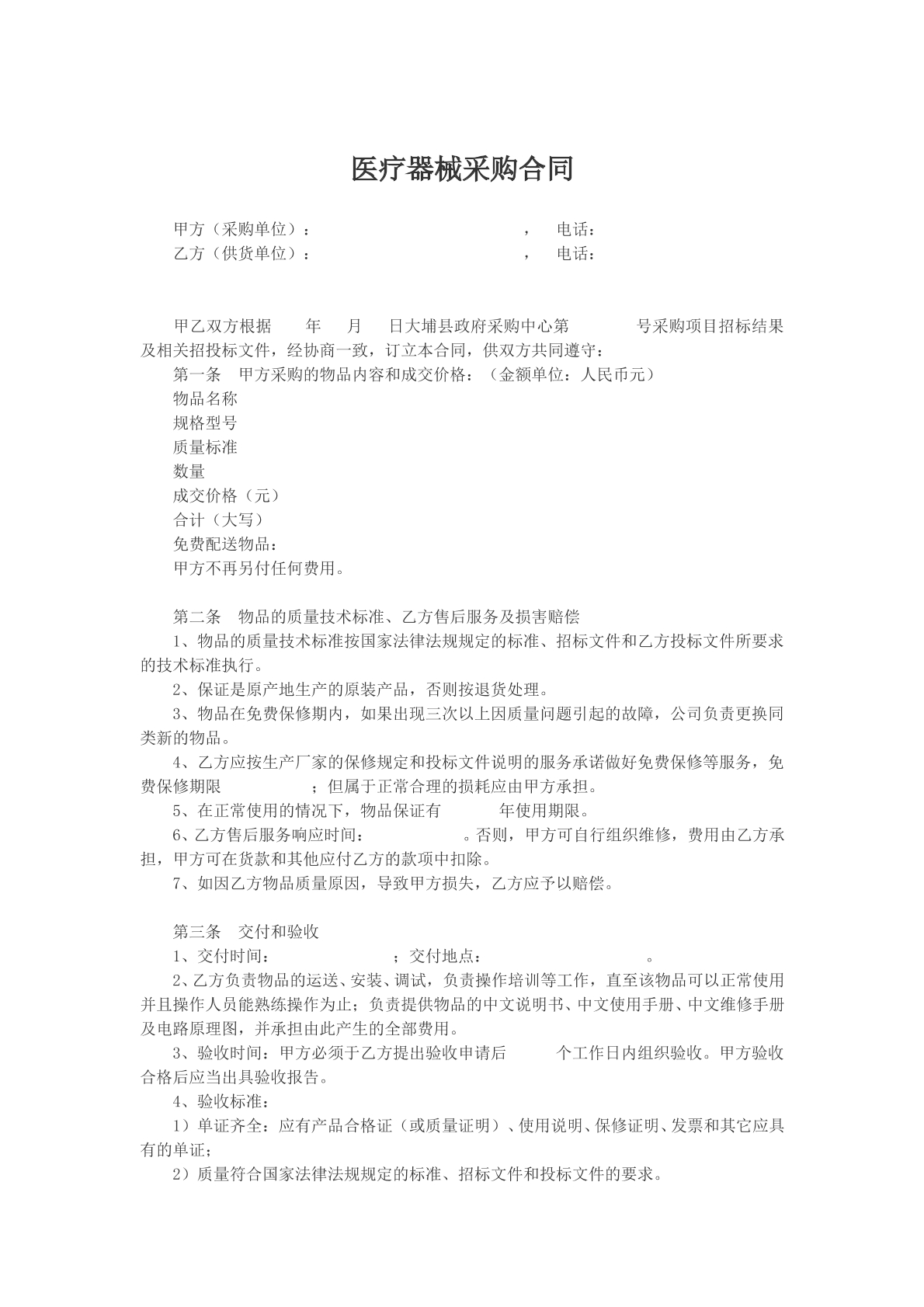 医疗器械采购合同