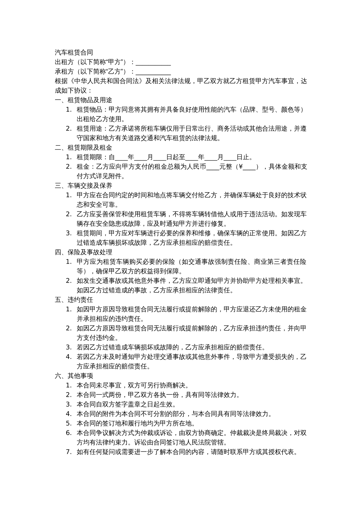 汽车租赁合同