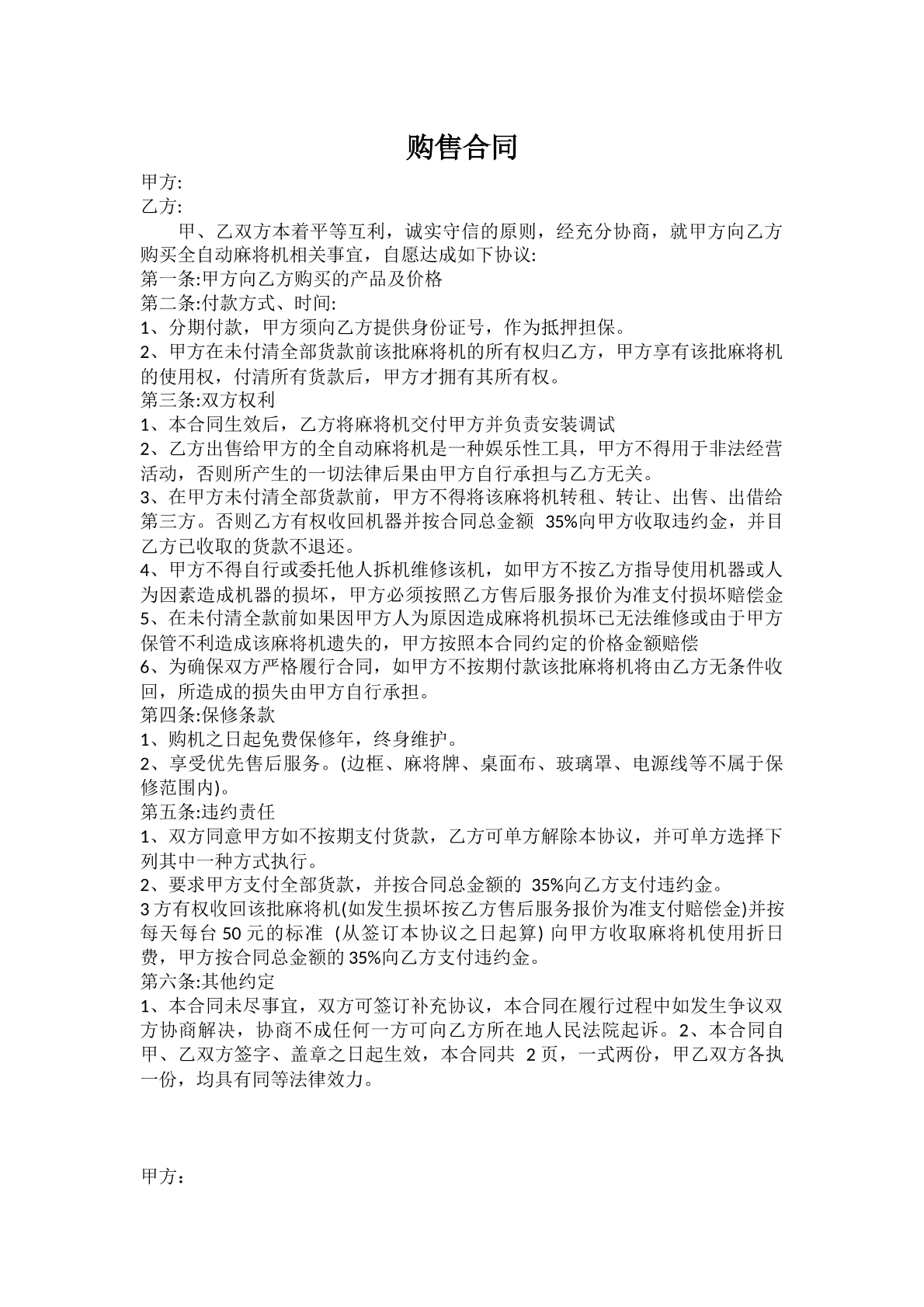 购售合同